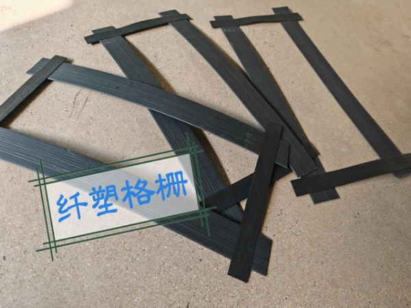 纖塑土工格柵