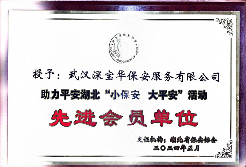 先進(jìn)會員單位